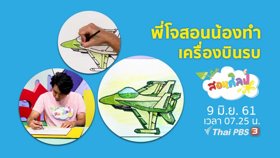 เครื่องบินรบ