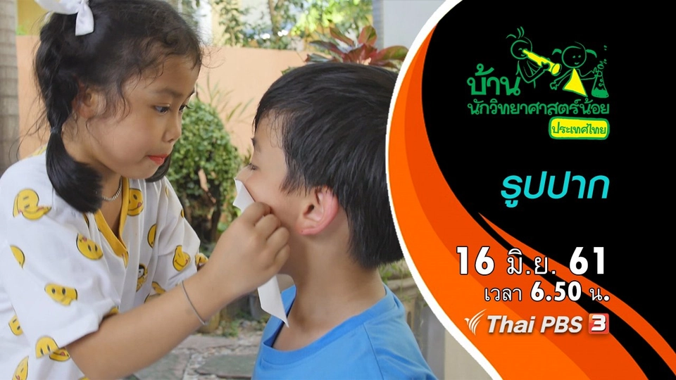 รูปปาก