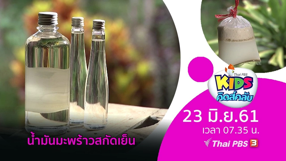 น้ำมันมะพร้าวสกัดเย็น