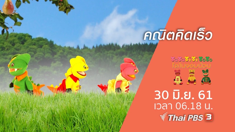 คณิตคิดเร็ว