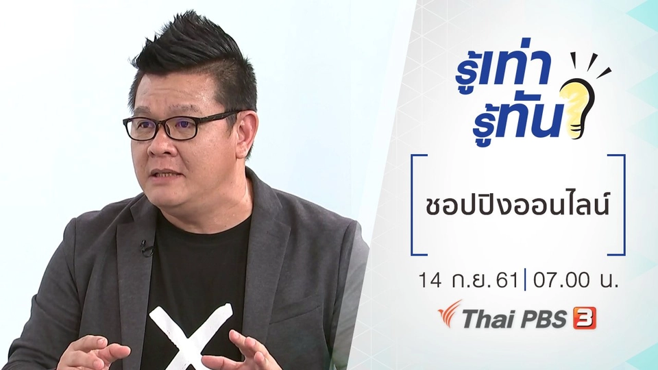 ชอปปิงออนไลน์อย่างไรให้ปลอดภัย