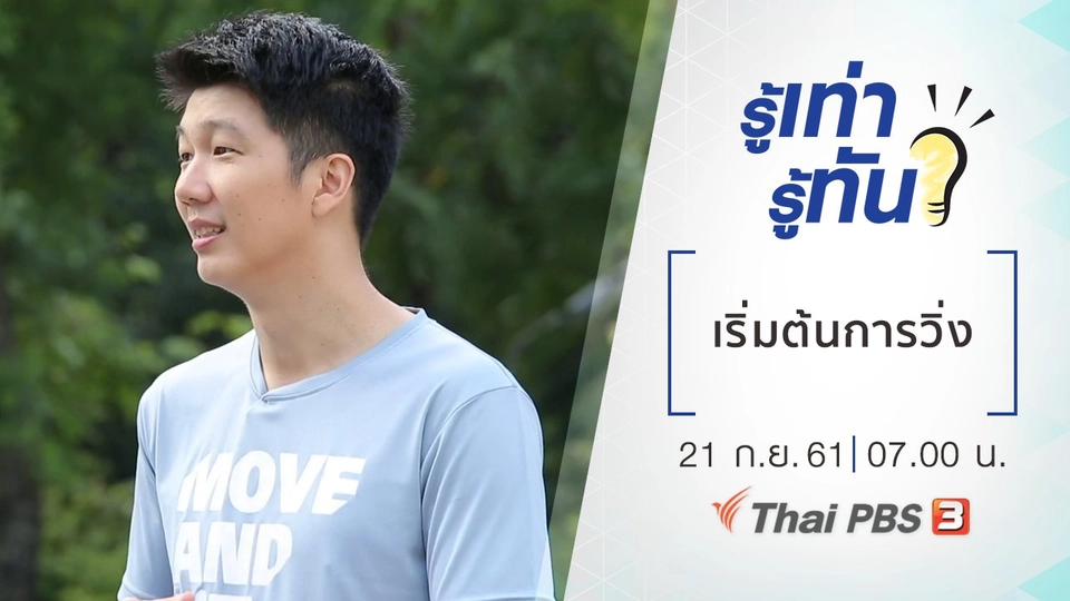 เริ่มต้นการวิ่ง