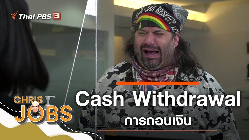 Cash Withdrawal