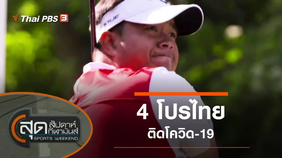 ประเด็นข่าว (14 พ.ย. 63)