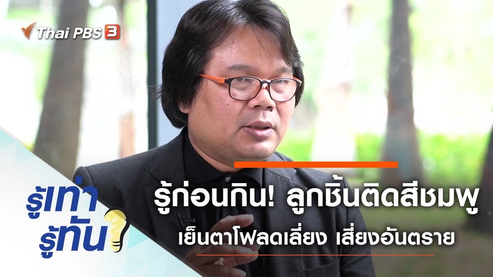 รู้ก่อนกิน! ลูกชิ้นติดสีชมพู เมนูเย็นตาโฟลดเลี่ยง เสี่ยงอันตราย