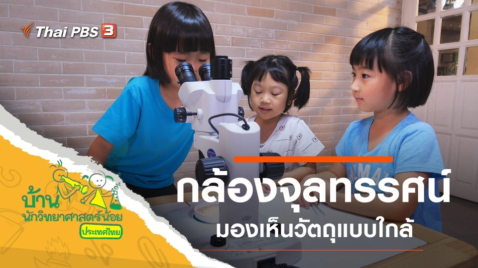 กล้องจุลทรรศน์