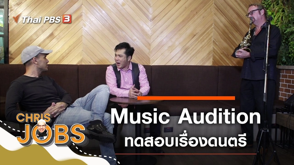 Music Audition