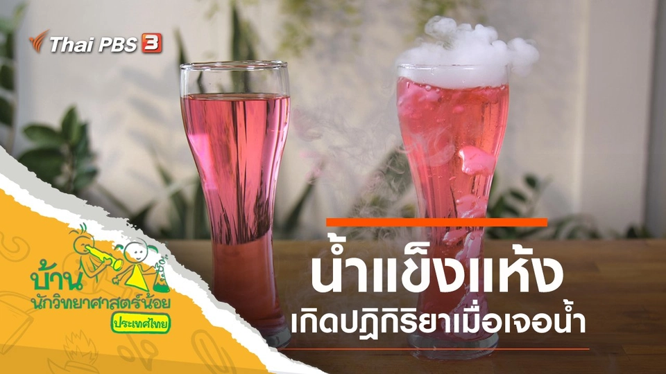 น้ำแข็งแห้ง