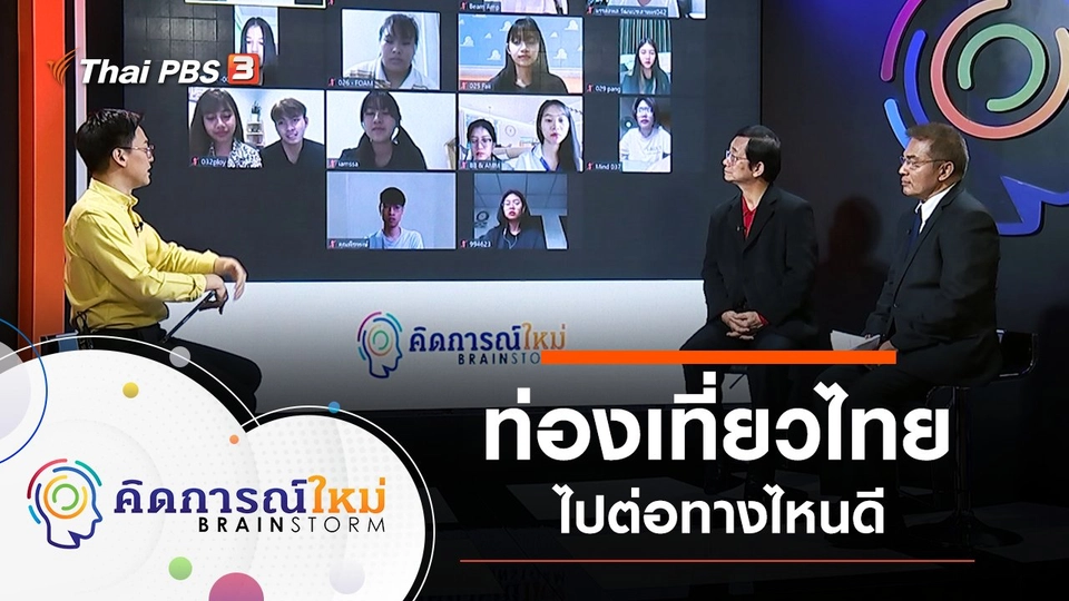 ​ท่องเที่ยวไทยไปต่อทางไหนดี