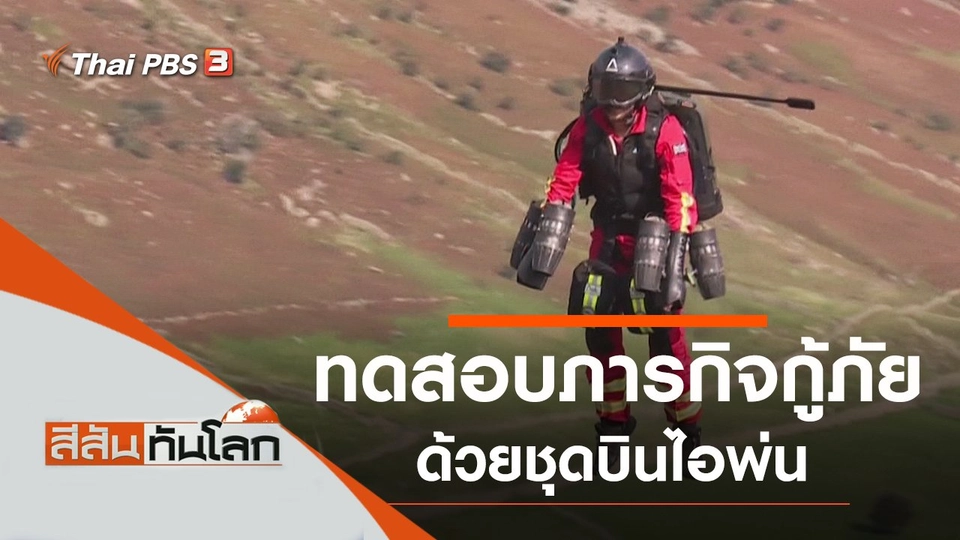 ประเด็นข่าว (3 ต.ค. 63)