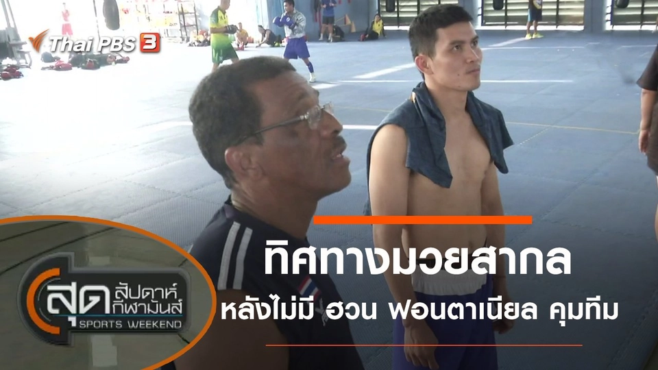 ประเด็นข่าว (29 ส.ค. 63)