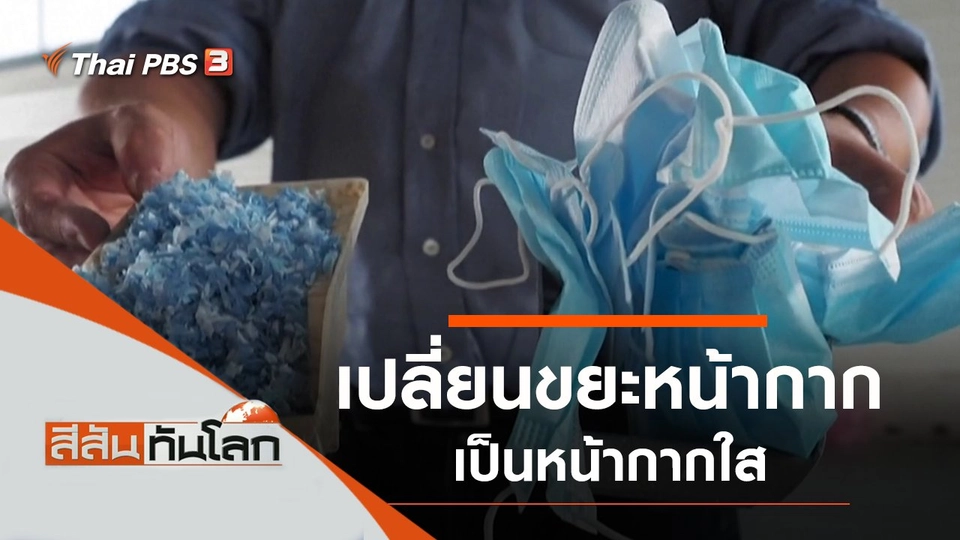 ประเด็นข่าว (5 ก.ย. 63)