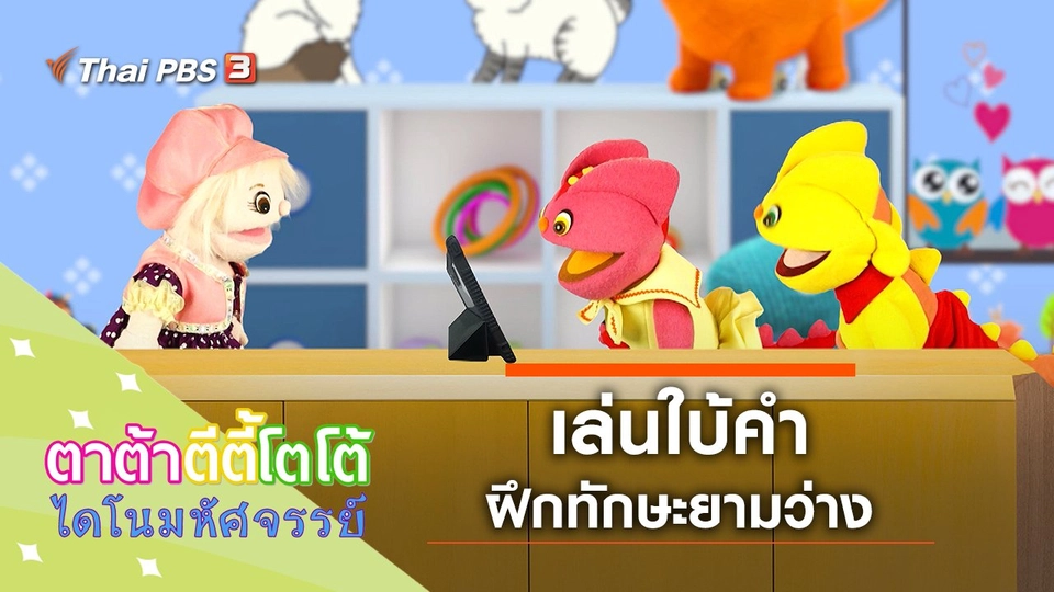เล่นใบ้คำ