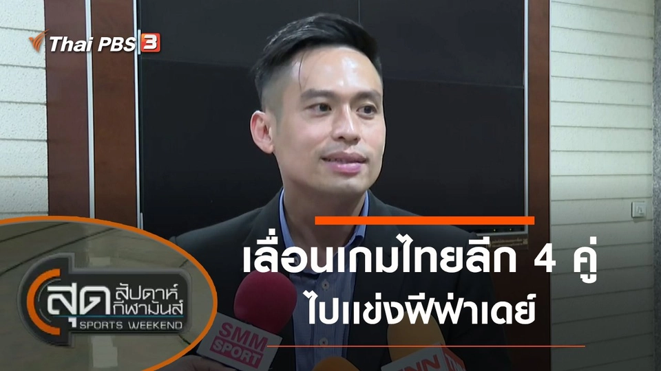 ประเด็นข่าว (12 ก.ย. 63)