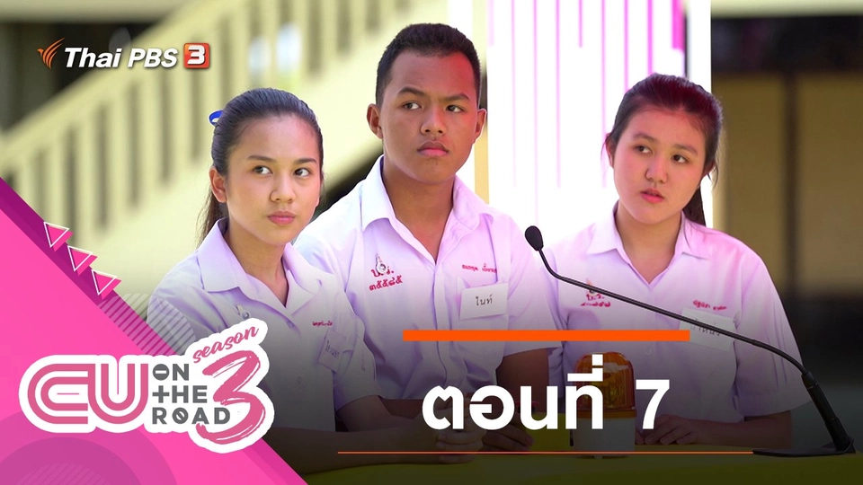 ตอนที่ 7