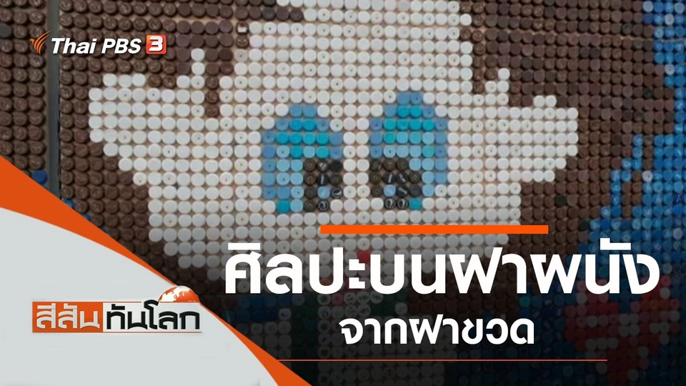 ประเด็นข่าว (10 ต.ค. 63)