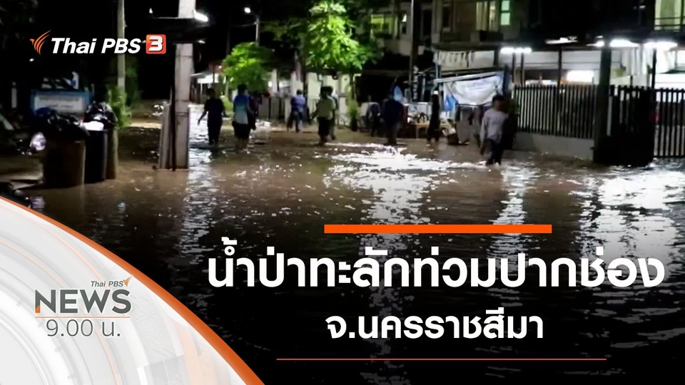 ประเด็นข่าว (10 ต.ค. 63)