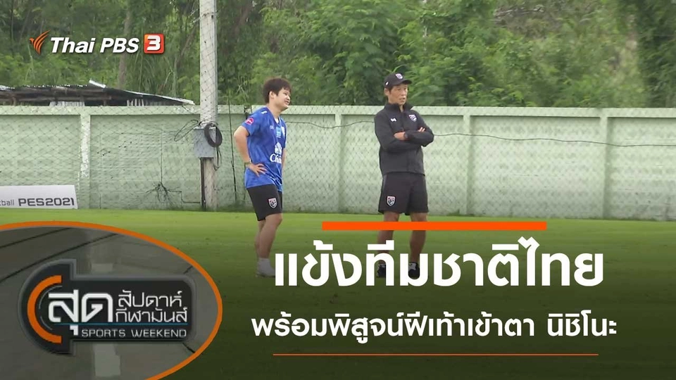 ประเด็นข่าว (10 ต.ค. 63)