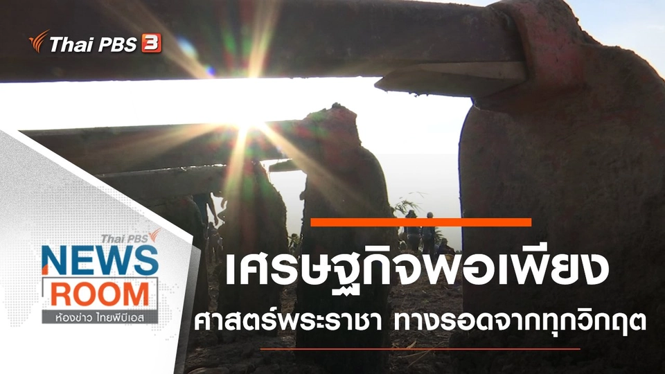 ประเด็นข่าว (11 ต.ค. 63)