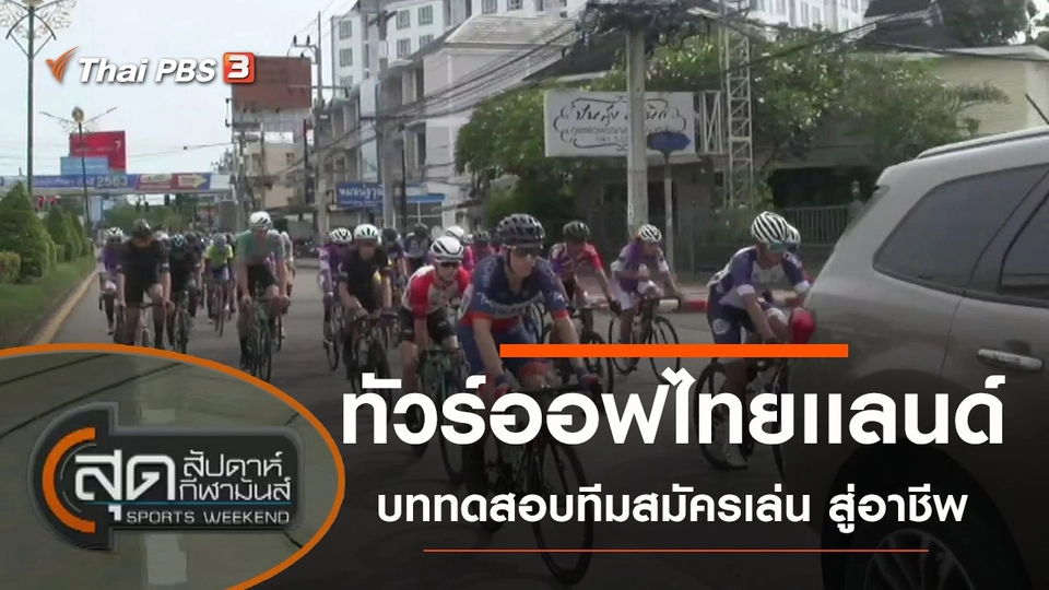 ประเด็นข่าว (11 ต.ค. 63)