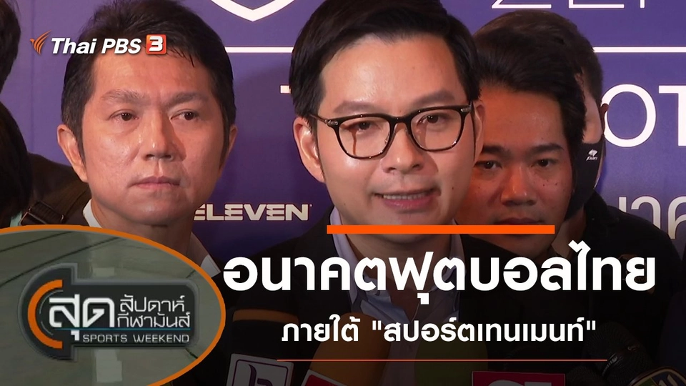 ประเด็นข่าว (17 ต.ค. 63)