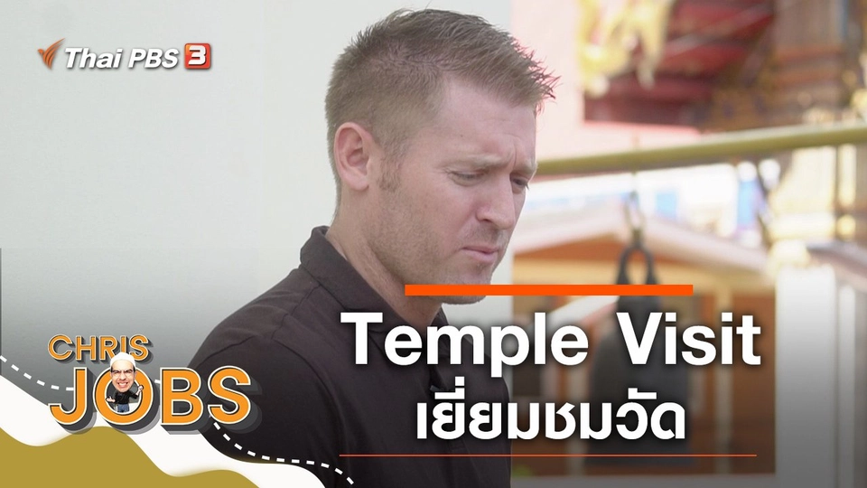 Temple Visit
