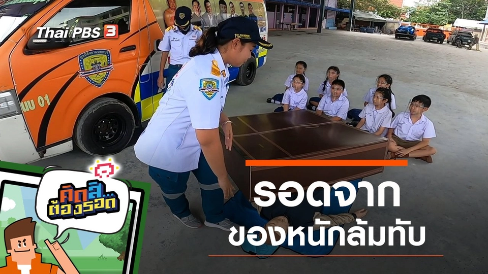 รอดจากของหนักล้มทับ