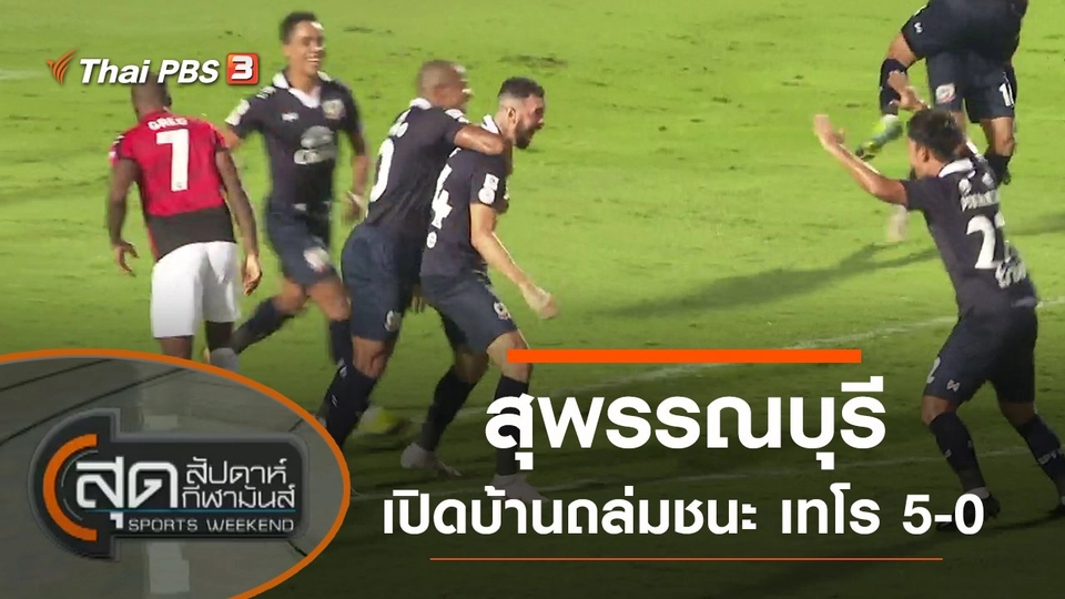 ประเด็นข่าว (31 ต.ค. 63)