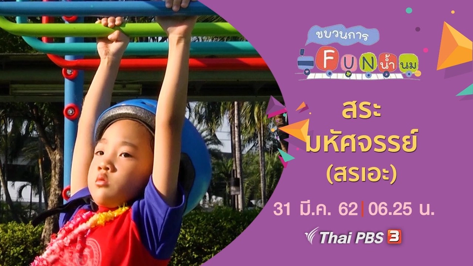 สระมหัศจรรย์ (สระเอะ)