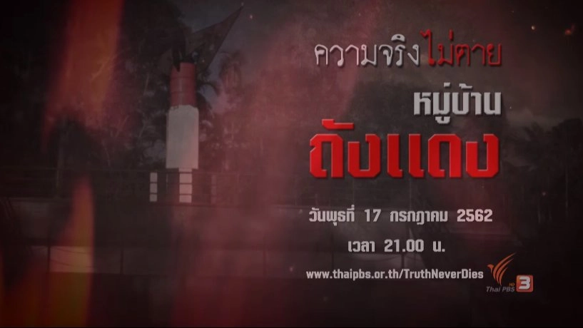 หมู่บ้านถังแดง