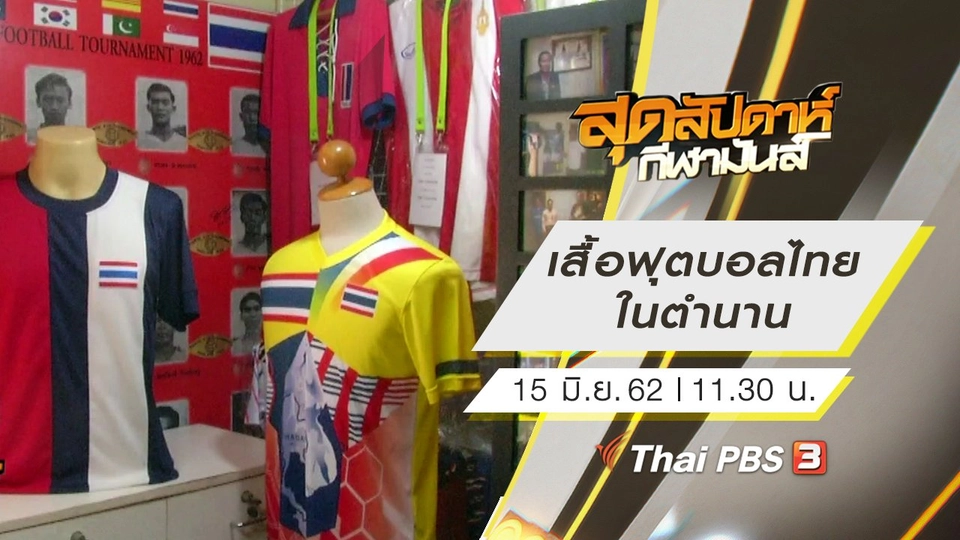 ประเด็นข่าว (15 มิ.ย. 62)