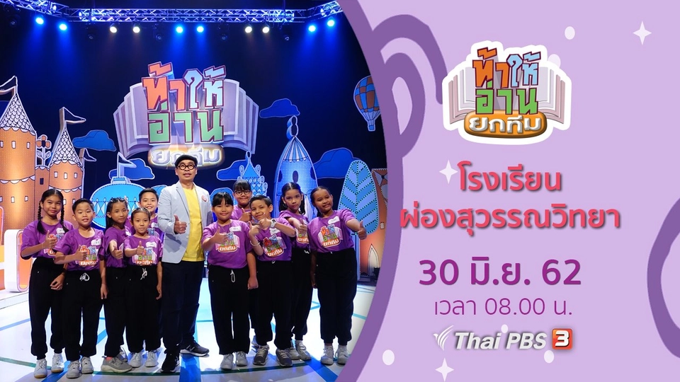 โรงเรียนผ่องสุวรรณวิทยา