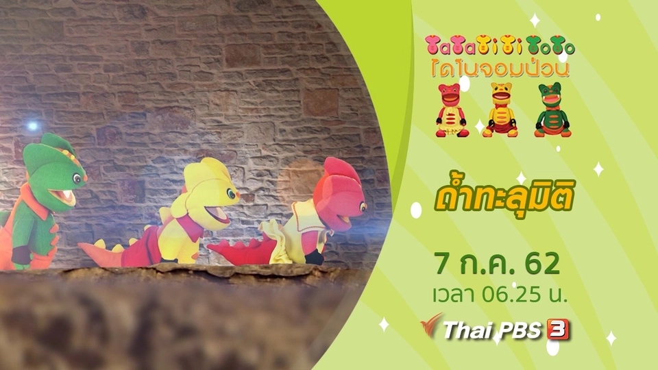 ​ถ้ำทะลุมิติ