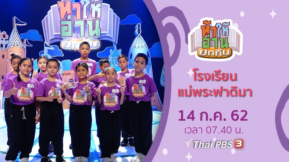 โรงเรียนแม่พระฟาติมา