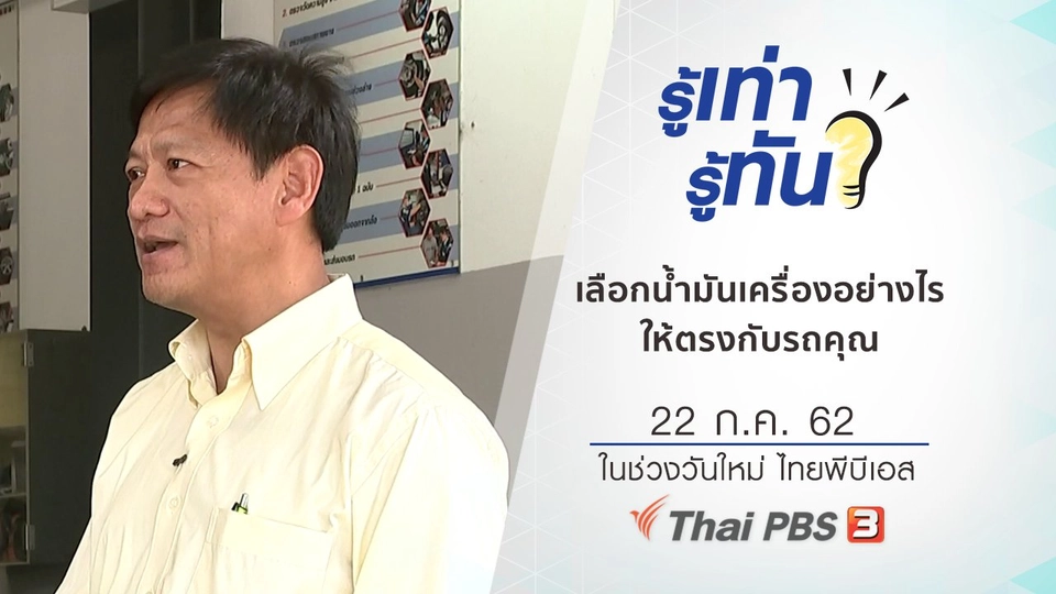 เลือกใช้น้ำมันเครื่องอย่างไร ให้ตรงกับรถคุณ