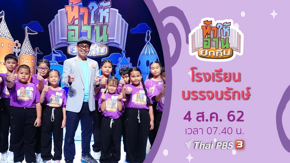 โรงเรียนบรรจบรักษ์