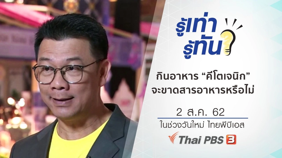 กินอาหารแบบ “คีโตเจนิก” จะขาดสารอาหารหรือไม่