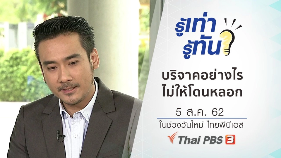 บริจาคอย่างไร ไม่ให้โดนหลอก