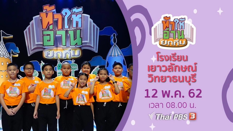 โรงเรียนเยาวลักษณ์วิทยาธนบุรี