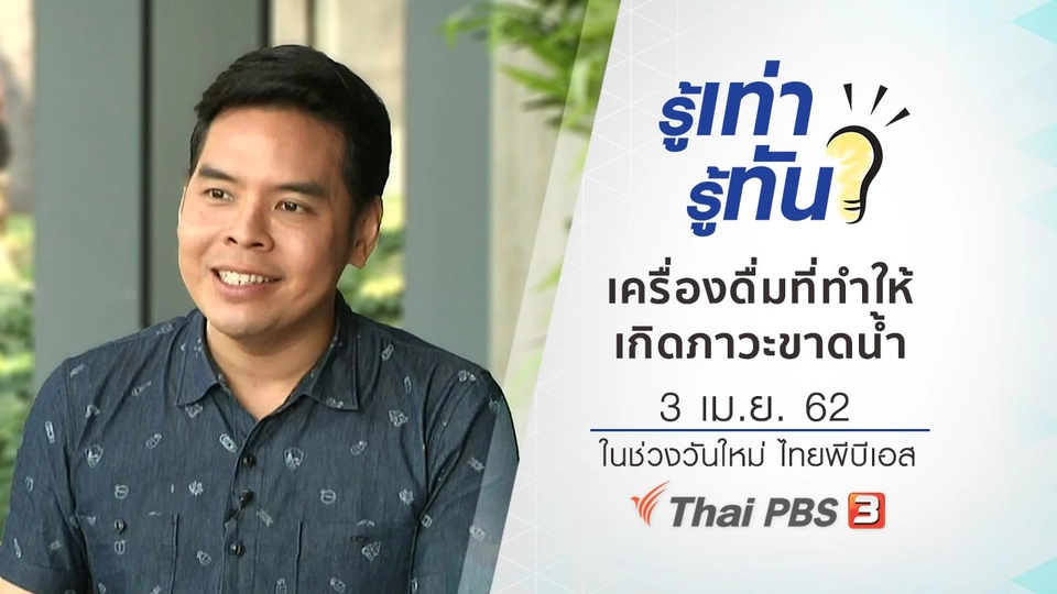 เครื่องดื่มที่ทำให้ร่างกายเกิดภาวะขาดน้ำ