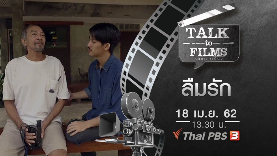 ลืมรัก