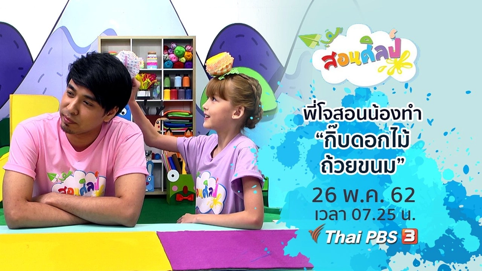 ​กิ๊บดอกไม้ถ้วยขนม