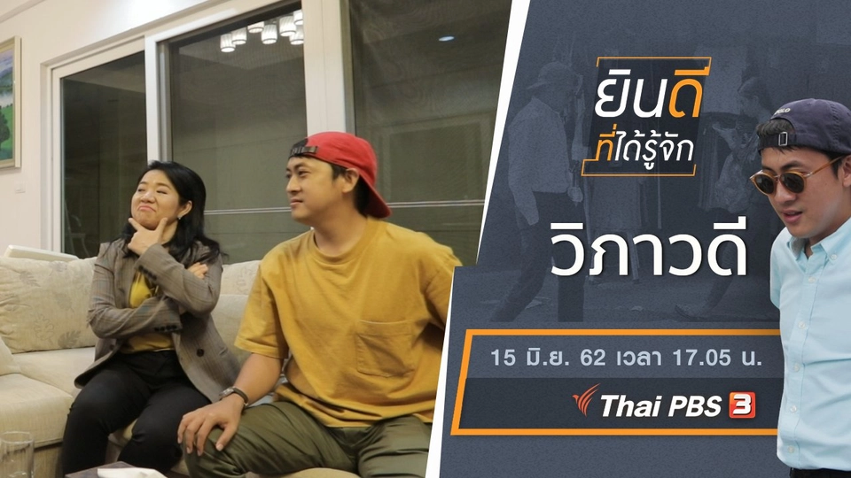 วิภาวดี