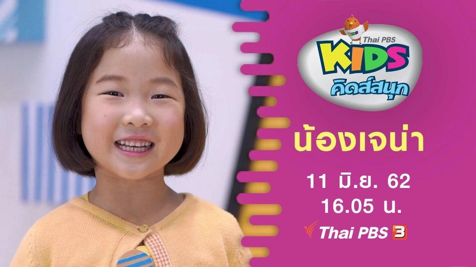 น้องเจน่า