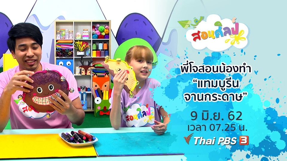 แทมบูรีนจานกระดาษ