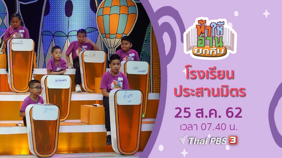 โรงเรียนประสานมิตร