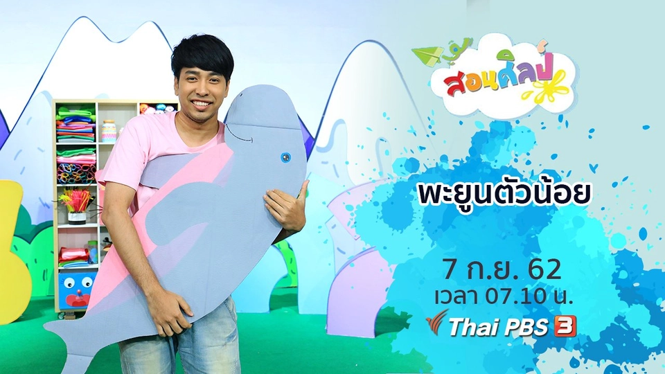 พะยูนตัวน้อย