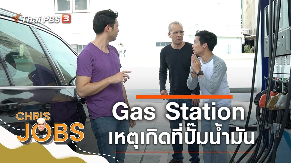 Gas Station