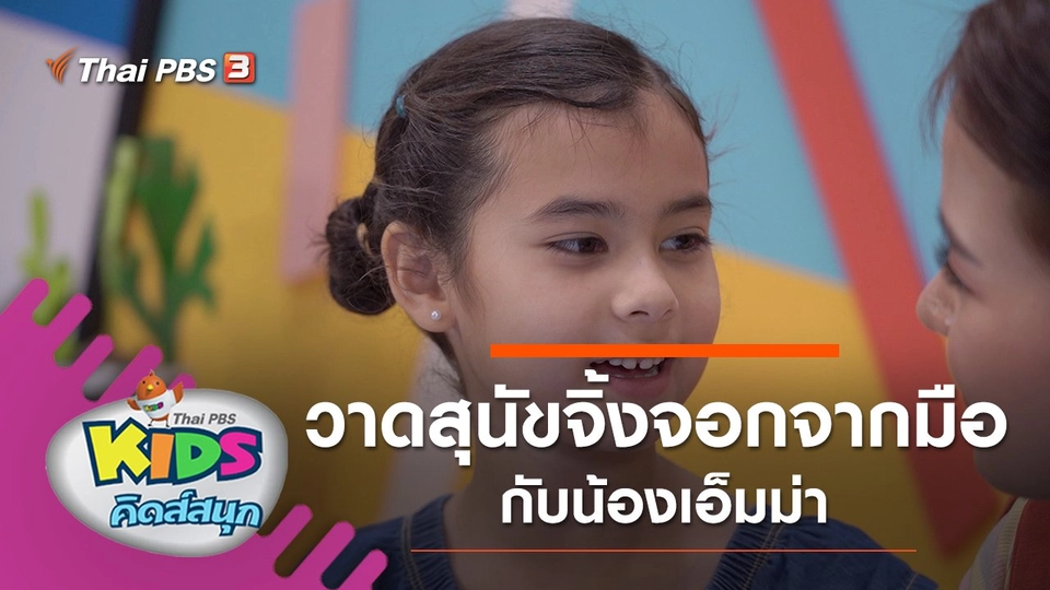 วาดสุนัขจิ้งจอกจากมือ กับน้องเอ็มม่า