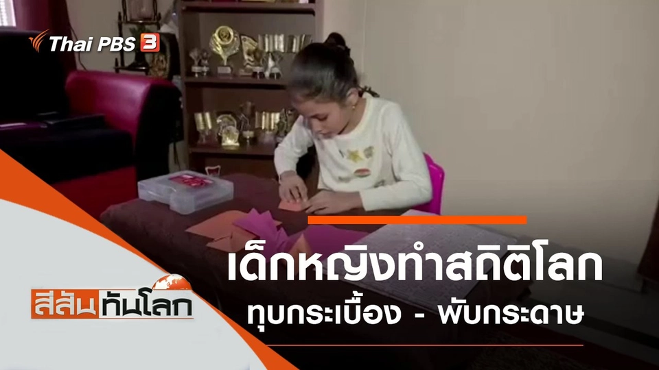 ประเด็นข่าว (30 พ.ย. 62)
